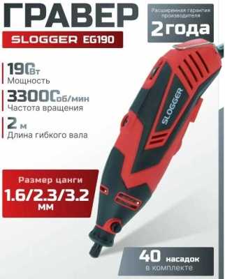 Slogger EG190 Фены, фрезеры, ножницы фото, изображение
